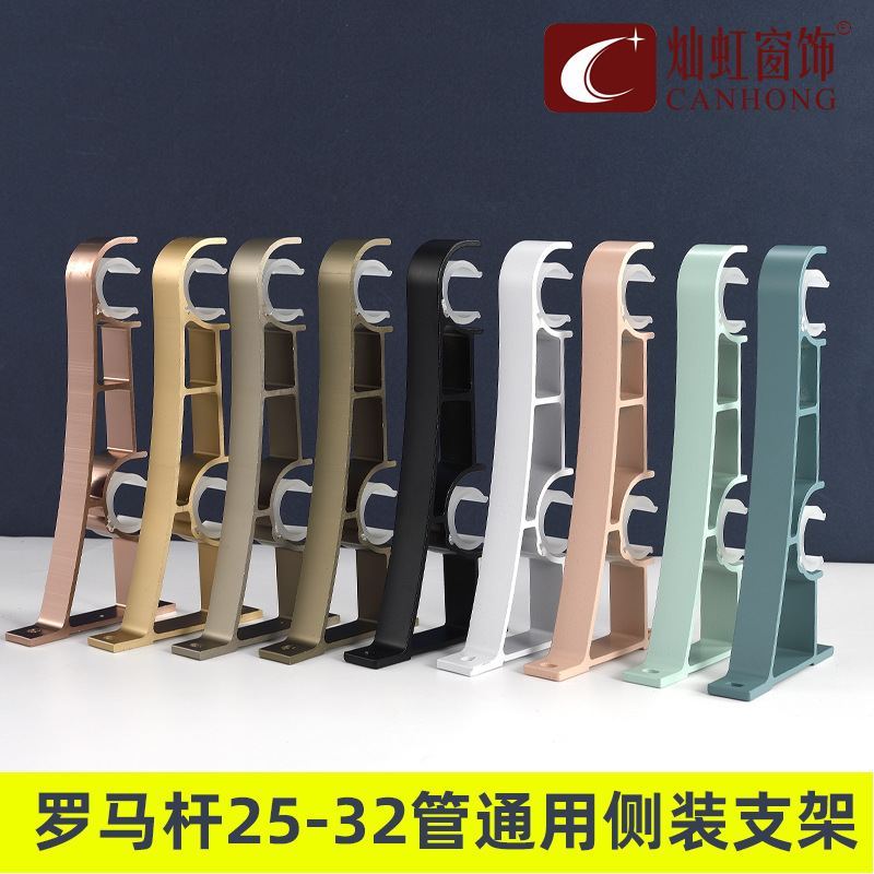 Curtain rod Roman rod bracket accessories, thickened aluminum alloy side-mounted rod installation code, curtain track single and double rod bracket full figure
