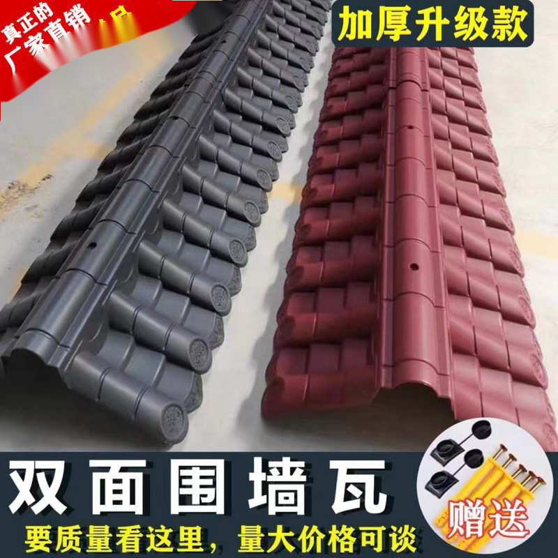The 123478 wall tile cap is a double-sided integrated, dark red resin tile for the courtyard wall head. The tile cap is covered with tiles full figure