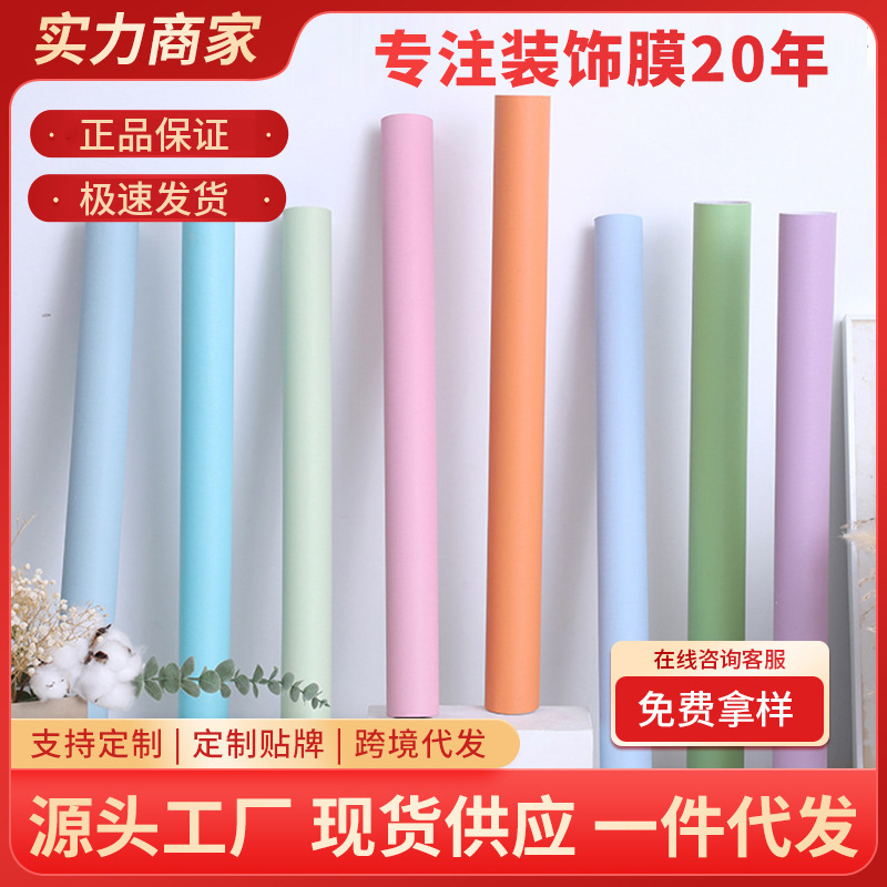 Wholesale self-adhesive wallpaper for home bedrooms, waterproof and moisture-proof, dormitory renovation, solid color background wall, thickened wallpaper full figure