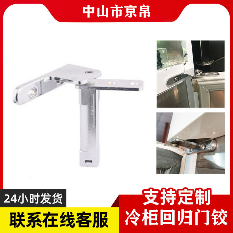 W commercial freezer door hinges, four-door and six-door refrigerator door hinges, cold cabinet accessories, shaft cores, refrigerator display cabinet door accessories full figure