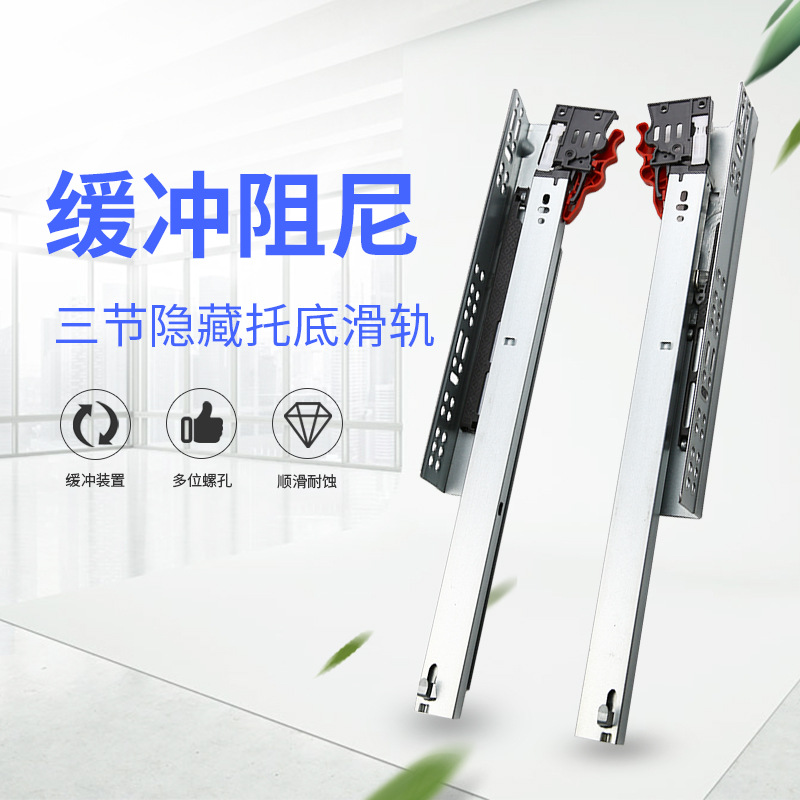 The new three-section bottom-mounted hidden slide rail for cabinet drawers is equipped with damping bottom rails and a press-rebounding concealed track details Picture