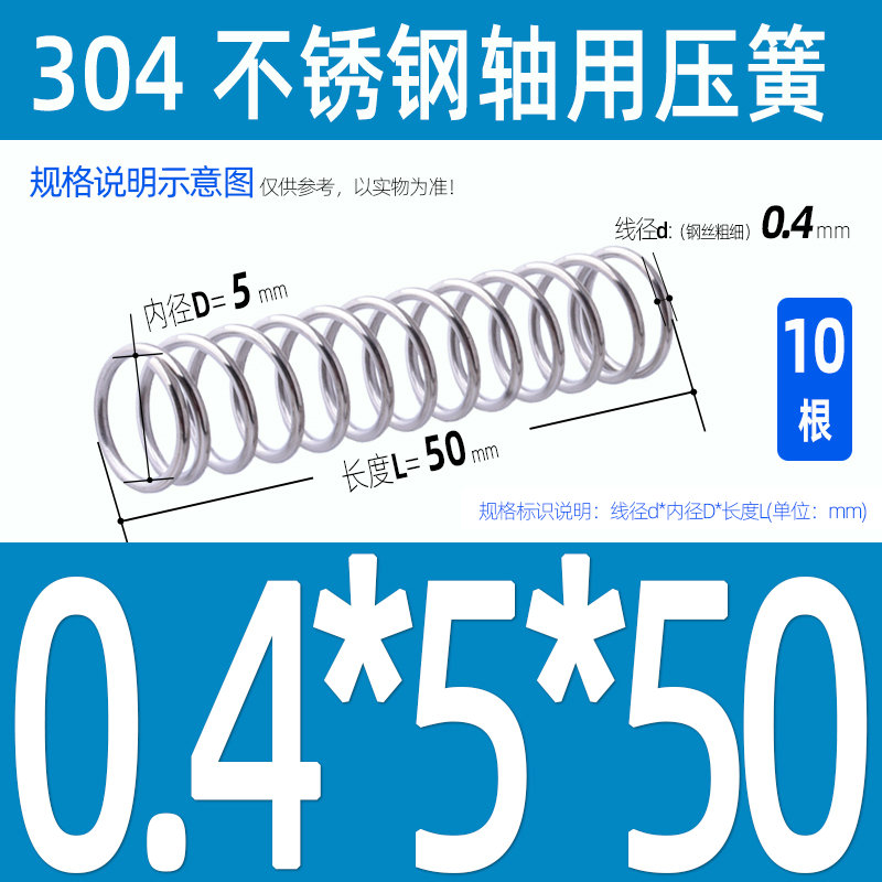 The inner diameter reference setting of the compression wire diameter of the 304 stainless steel shaft spring compression spring is 0.4/0.5/0.6-3 undefined