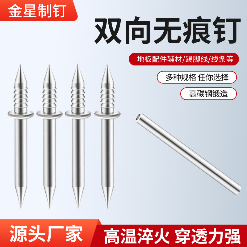 Double-ended, two-way, seamless nail edge banding, ox horn nail, solid wood skirting board, double-ended sheep horn nail, double-pointed nail, wardrobe invisible nail full figure