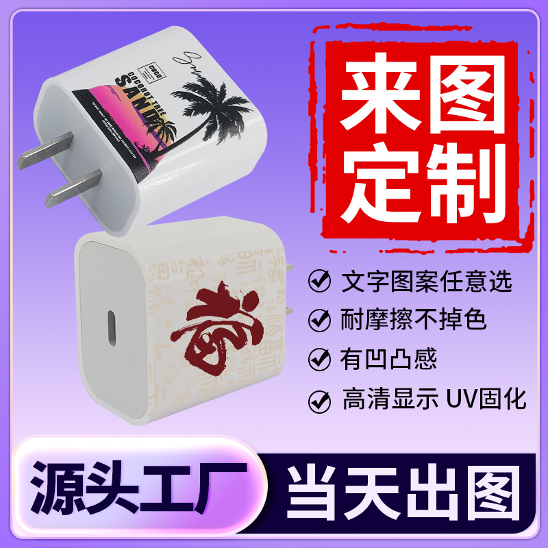 The PD20W color printing fast charging head is suitable for fast charging of Apple 15, iPhone16, anime color printing and ipad chargers full figure