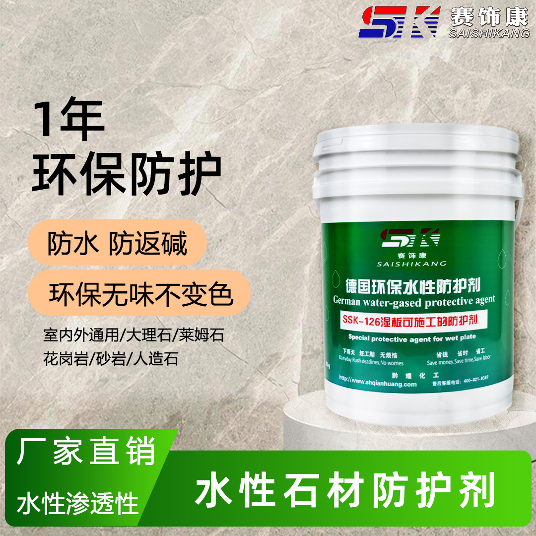 Water-based penetrating stone protective agent, marble and granite waterproof, anti-alkali return and anti-permeation stone maintenance agent full figure