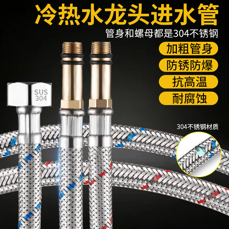 Kitchen sink faucet water inlet pipe, cold and hot water single-head washbasin water inlet hose, 304 stainless steel braided pipe sink full figure