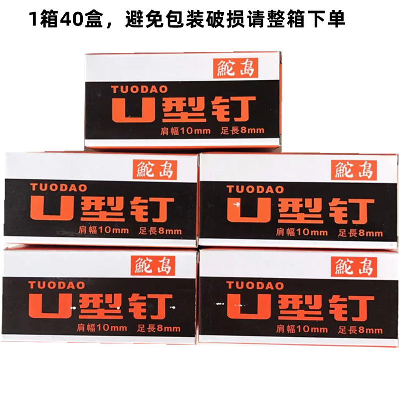 Wholesale of Tuodao brand nail gun accessories, U-shaped nails, manual nail coding guns, commonly used nails, 1008F nails, and coding nails from the manufacturer details Picture