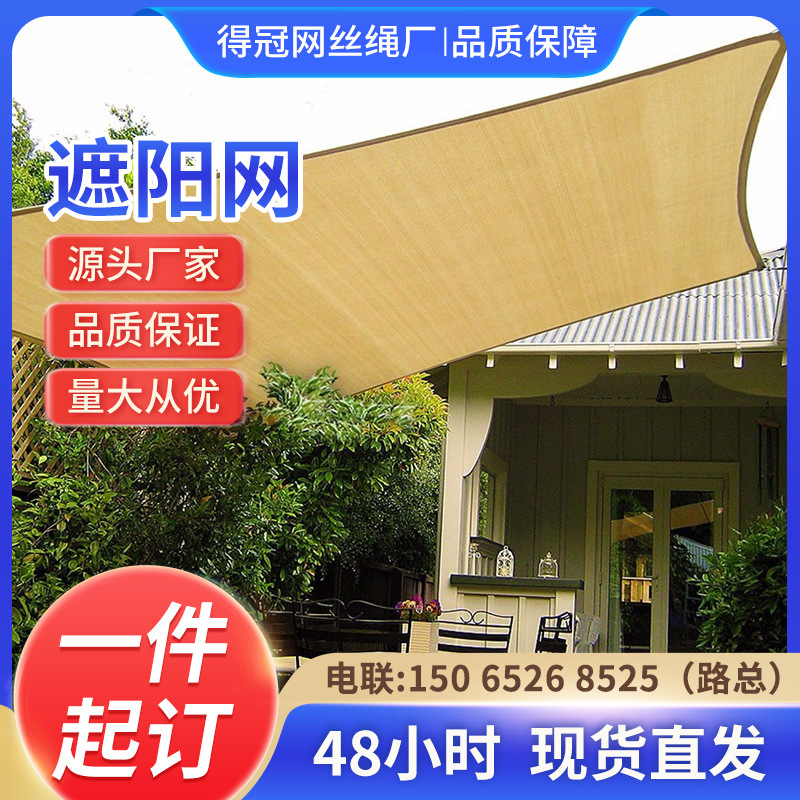 Amazon cross-border best-selling outdoor pavilion sunshade sail, sunshade net, hdpe courtyard sun protection sunshade sail manufacturer