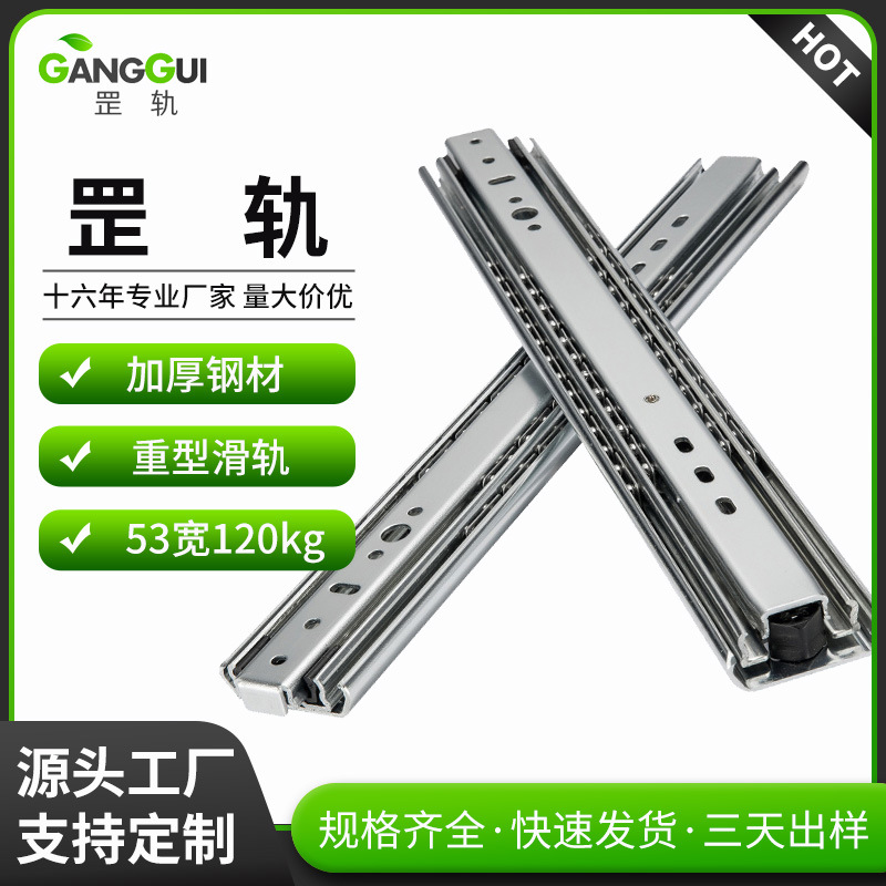 5320 Industrial heavy-duty slide rail, 53 wide three-section double steel ball frame load-bearing RV industrial financial equipment guide rail full figure