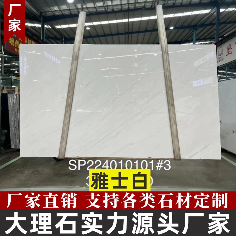 Yashi Bai natural marble white TV background wall processing countertop decorative stone villa living room floor tiles full figure