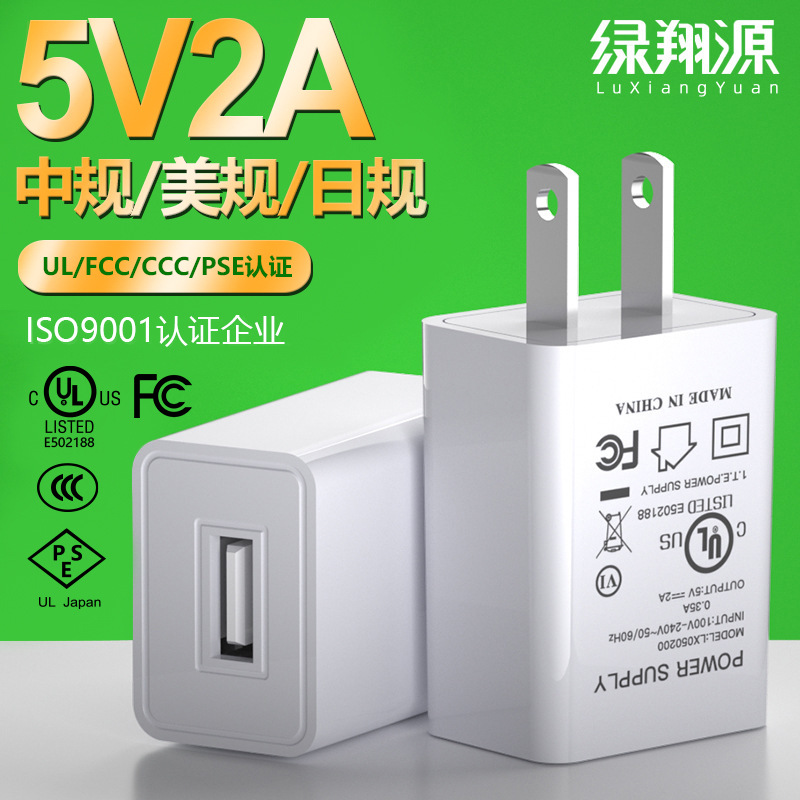 Chinese, American and Japanese standard 5V2A charger 3.C,UL,PSE certified USB charging head LED light fan level gauge power supply full figure