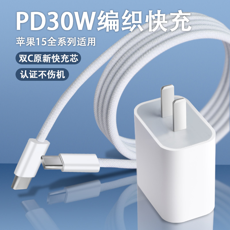 Compatible with iPhone 15 charger head, iPhone 15 Pro, 15 Pro Max fast charging set plus data cable details Picture