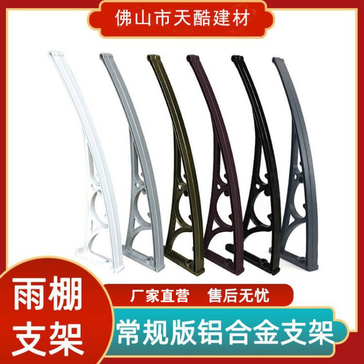 Wholesale of aluminum alloy frame canopies, outdoor rain shelters, eaves, rain shelters, sunshades, and polycarbonate sheet support frames for projects full figure
