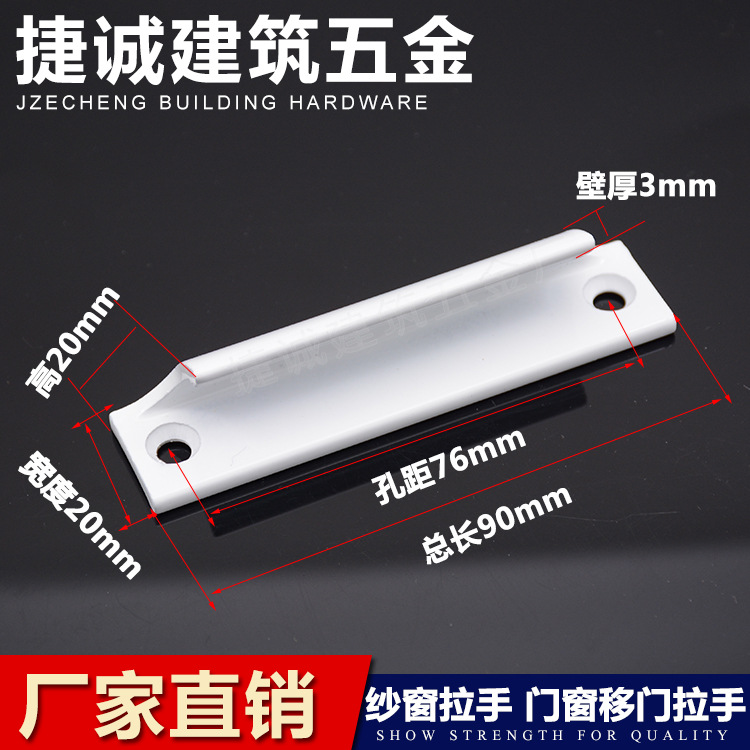 Screen window, aluminum alloy door handle, solid wood window, sliding door, sliding door, cabinet door handle, glass metal high-strength handle Specification drawing
