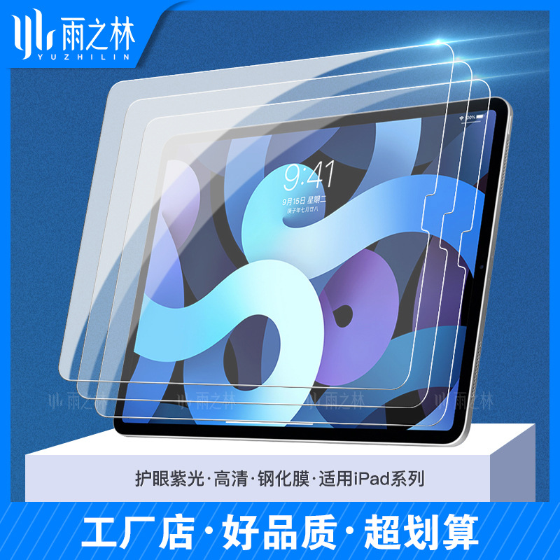 Applicable to ipad Apple 10.2 tempered film 10.9 tablet air6/mini6 anti-blue light 13-inch /11 protective film full figure