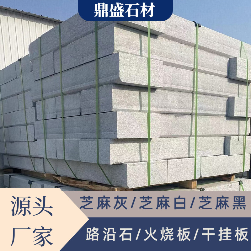 Sesame white granite, litchi surface, flame surface, curb stones on both sides of municipal construction roads, vehicle curb stones, and curbstone full figure