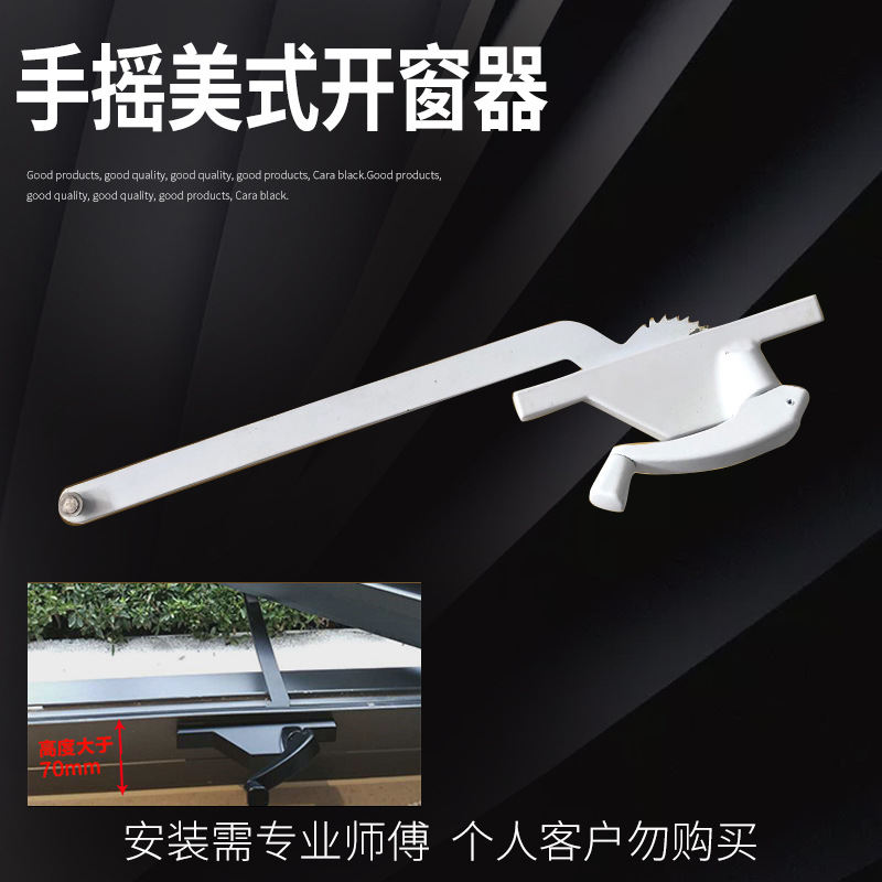 European-style hand-cranked window opener, American-style manual window opener, sliding sliding aluminum low window casement window opener, window opening wonder Specification drawing