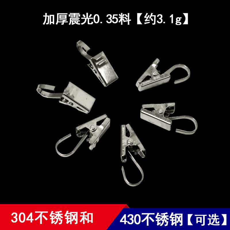 The manufacturer supplies 430 stainless steel thickened flat hook clips, decorative curtain hooks, curtain clips and household curtain clips full figure