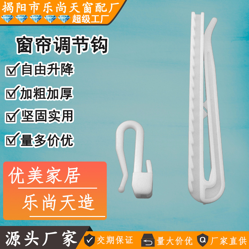 Curtain accessory hooks, thickened lift hooks, S-shaped hooks, telescopic hooks, plastic adjustable, Korean and Japanese pleated curtain hooks full figure