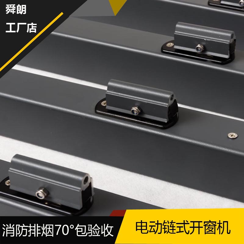Electric chain window opener, fire smoke exhaust window pusher, electric window opener, electric window device, 70° opening Specification drawing