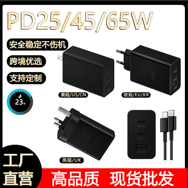 The cross-border PD65W charger is suitable for the super fast charging ACC gallium nitride multi-port of the Samsung S23 mobile phone charging head full figure