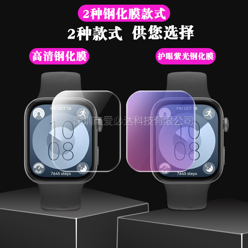 Suitable for Huawei Watch Fit4 Pro watch tempered film Huawei Fit4 Pro Eye Protection purple Light Glass film details Picture