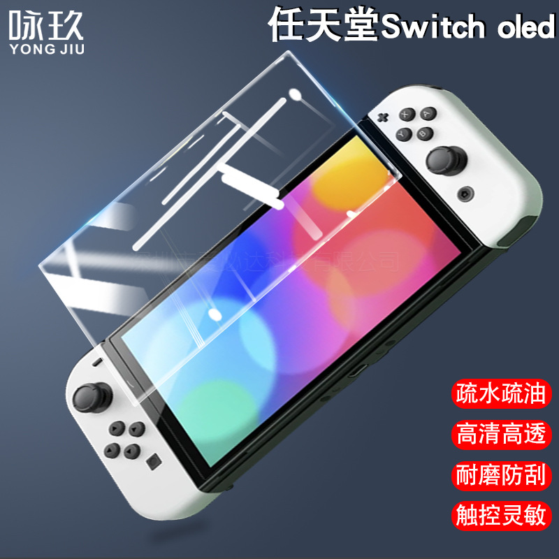 Nintendo Switch OLED tempered film NS game console tempered glass protective film full figure