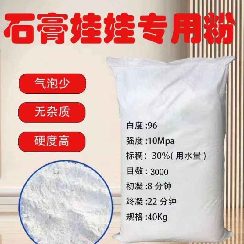 Gypsum powder, gypsum doll special powder white quick-drying ultra-fine scented gypsum powder, high-hardness diy embossed mold details Picture
