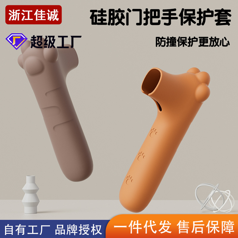 Silicone door handle protective cover, children's anti-collision and anti-static wonder, door anti-collision buffer pad, entrance door handle cover full figure