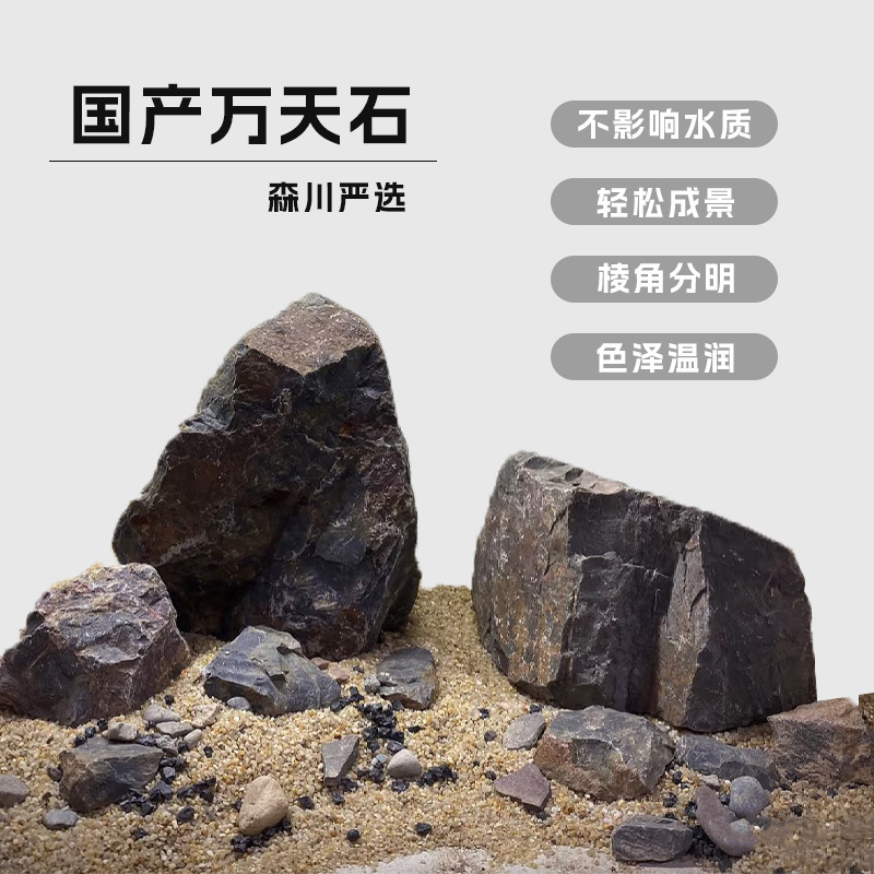 Domestic Wantian Stone black marble fish tank aquarium landscape stone, fish tank landscape valley stone, stream stone black golden stone Specification drawing
