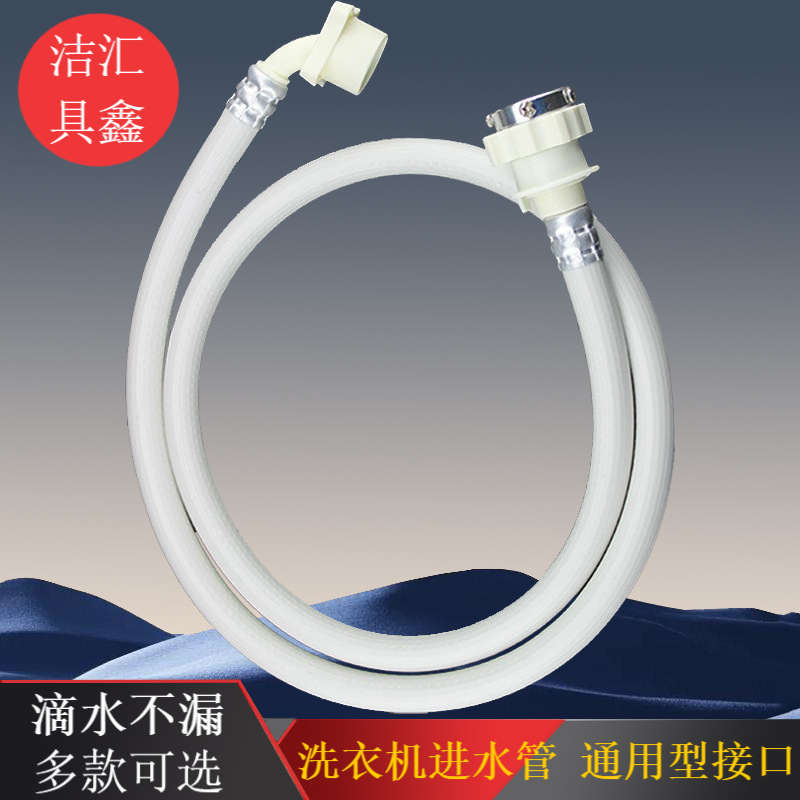 Factory-supplied general-purpose fully automatic washing machine water inlet pipe extension, water supply pipe, water connection hose extension connection full figure