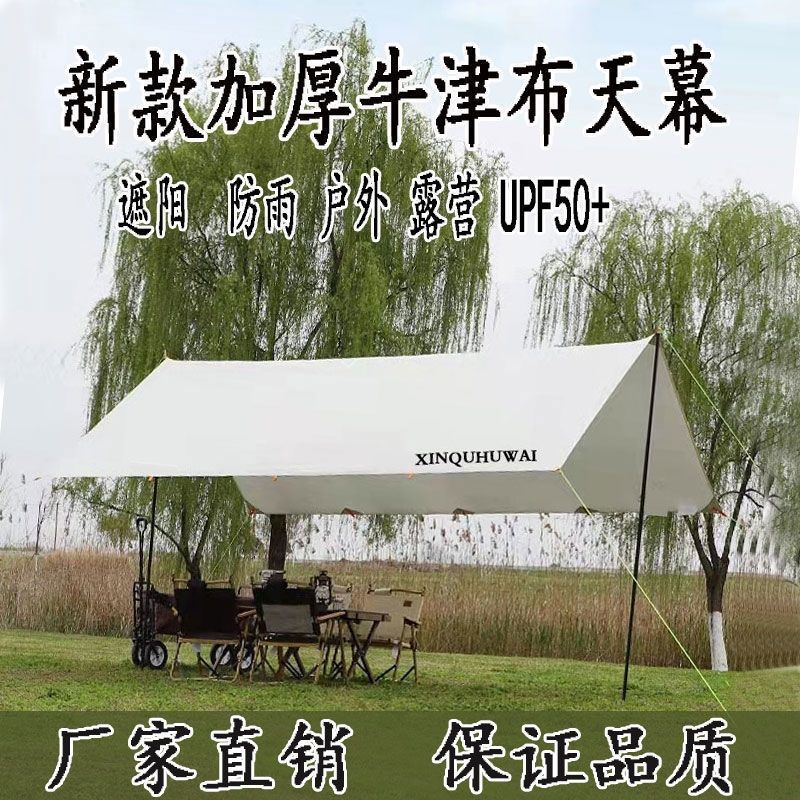 Outdoor sky tent camping, portable camping and picnic, sun protection and rain protection, thickened canopy to keep water dry full figure