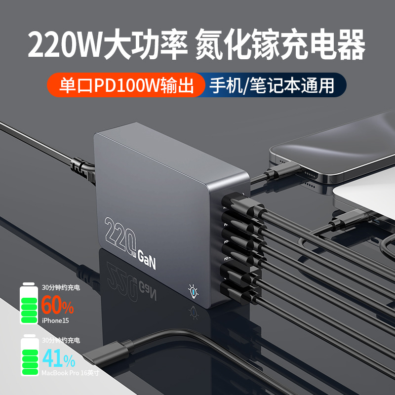 Cross-border gallium nitride charger 220W high-power notebook, tablet, mobile phone fast charging, 3C digital multi-port charger Specification drawing