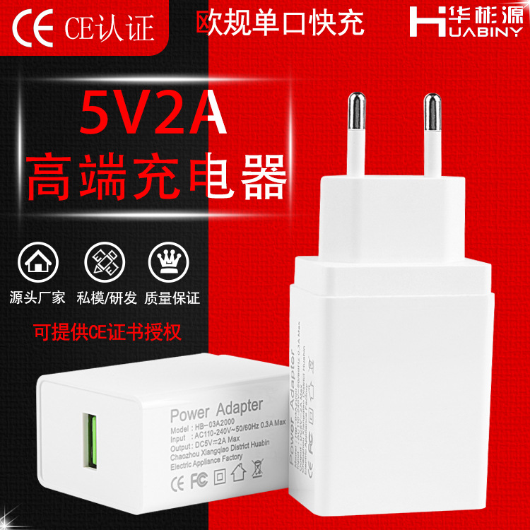 5v2a mobile phone charger, CE certified European standard usb charging head, universal travel charger power adapter full figure