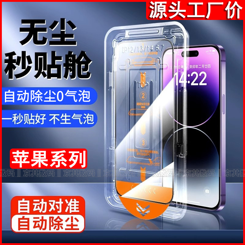 Applicable to iPhone 15promax dust-free chamber, iPhone16 14-second box application, tempered film dust removal chamber, anti-peeping X full figure