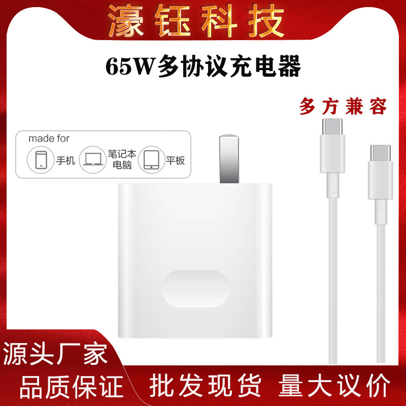 Compatible with Xiaomi and Huawei 65W chargers for fast charging laptops, Matebook 13/14/Xs/XPo with dual C ports full figure