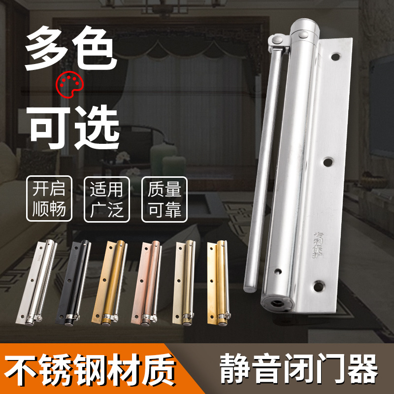 Stainless steel door closer, automatic door closer, invisible door, spring buffer door closer, household light and simple door closer full figure