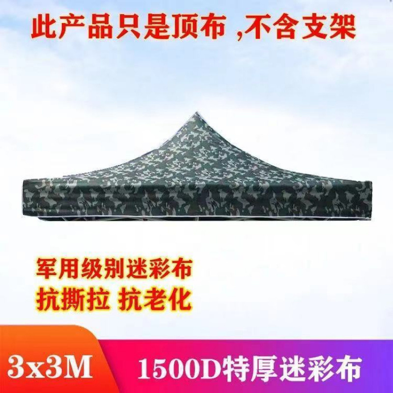 Outdoor advertising canopy fabric, four-corner four-legged tent fabric, thickened rainproof canopy fabric, sunshade canopy, umbrella fabric, Weidong Specification drawing