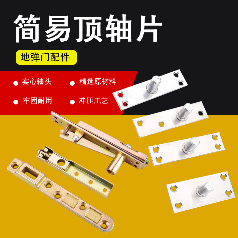 Glass door top shaft plate, upper shaft, ground spring, hardware accessories, connection parts, simple door shaft, stainless steel fixed shaft full figure