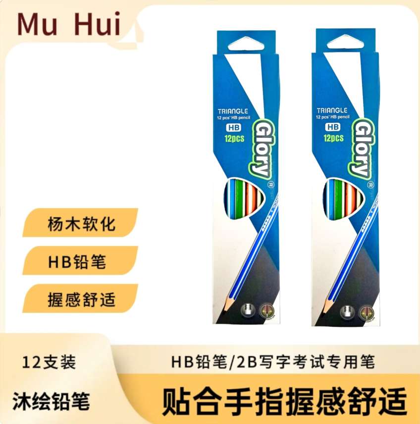 沐绘小学生专用铅笔幼儿园铅笔HB铅笔