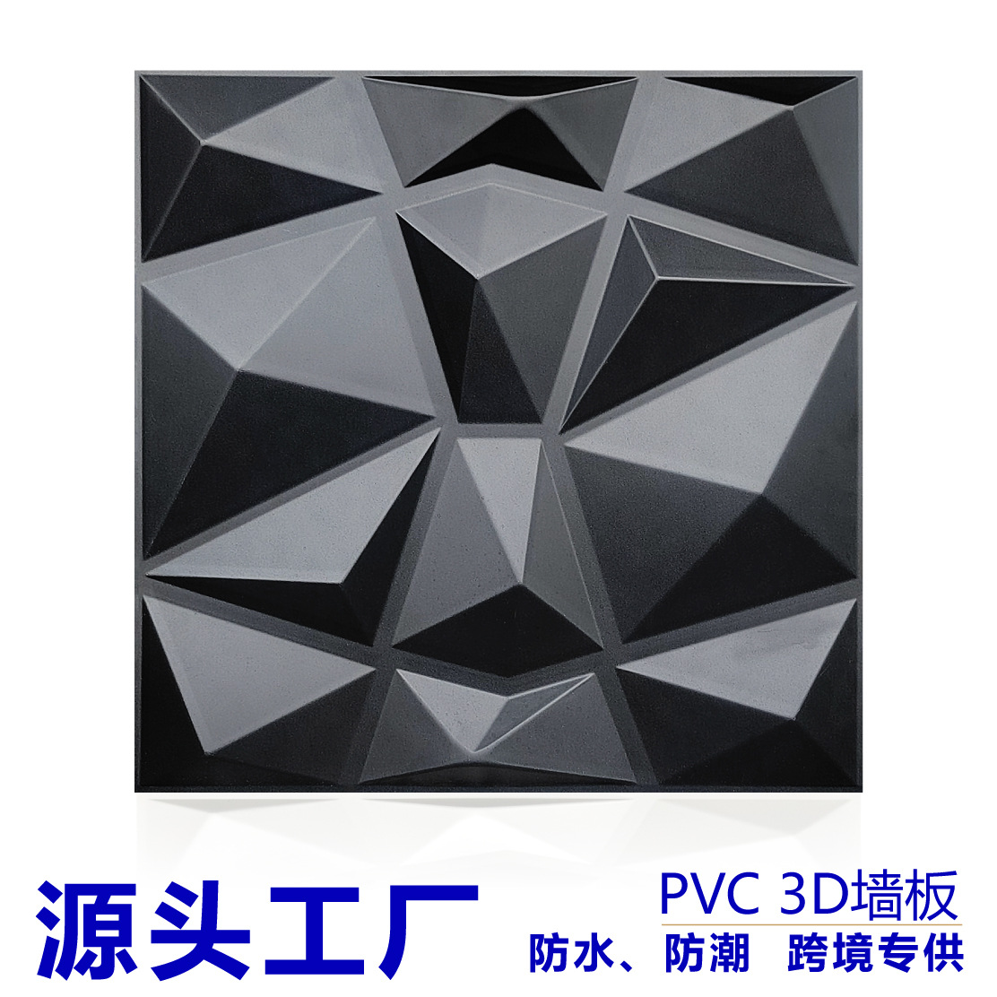 Cross-border wholesale 3d stereoscopic wall panels, background wall stickers, decorative PVC wall panels, waterproof wallpaper, 3D boards full figure