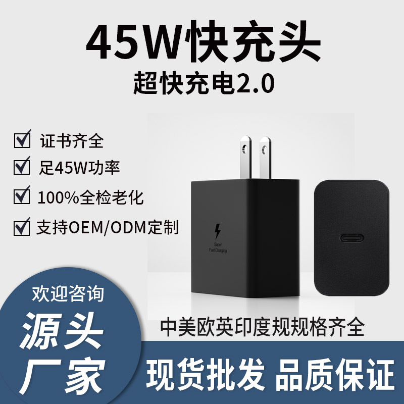 Suitable for Samsung Super Fast Charging d45w charger, European, British and American standard fast charging mobile phone charger Specification drawing