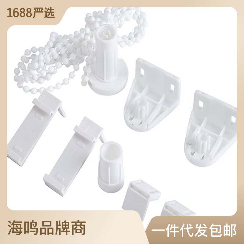 Cross-border retail: 17MM roller blind head controller, curtain accessories, POM thickened roller blind, curtain with pull beads full figure