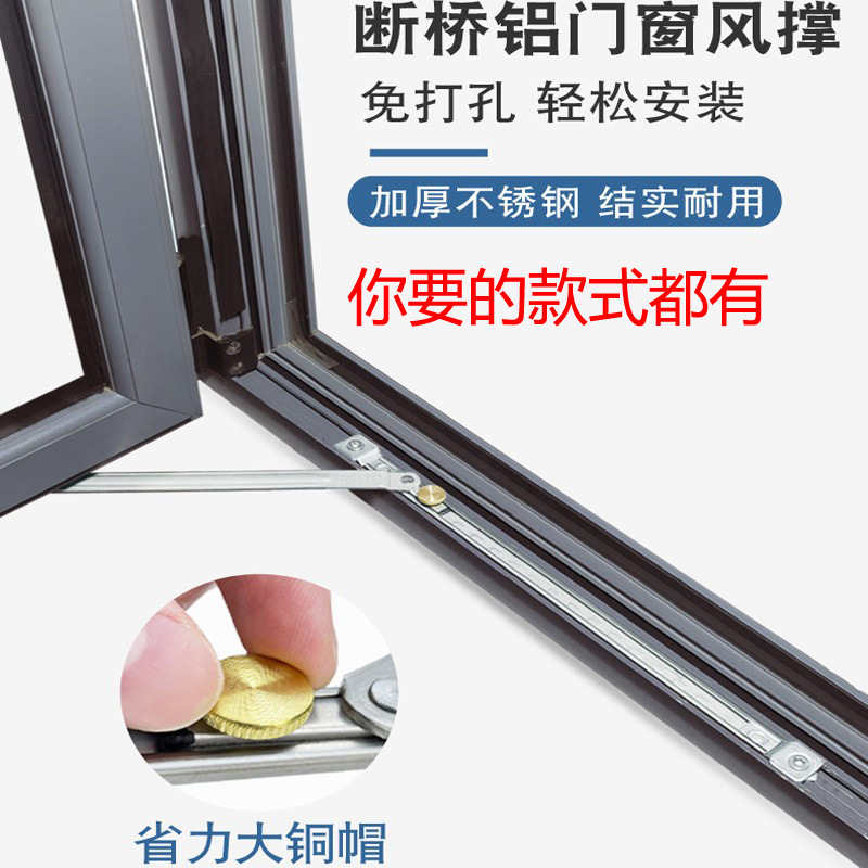 304 stainless steel wind brace broken bridge aluminum window support rod limiters without drilling two-link windproof fixed brackets full figure