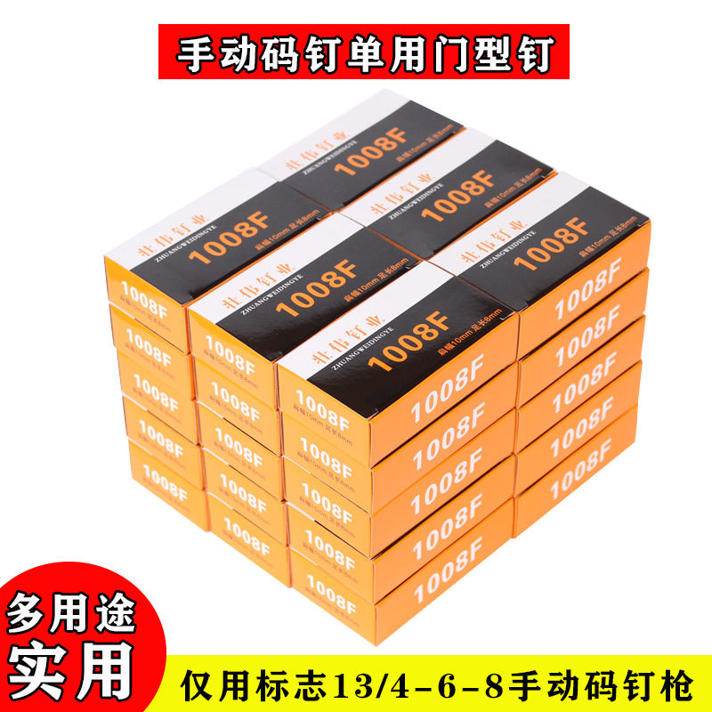 Practical Zhuangwei U-shaped nails 1008F, door type nails, manual U-shaped nails, gun special nails, 2,200 pieces per box Specification drawing