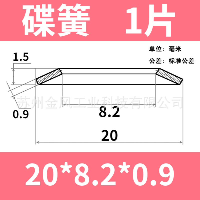Disc spring, outer diameter of disc spring 20mm, butterfly gasket, disc washer, butterfly spring piece 60Si2MnA, disc gasket undefined