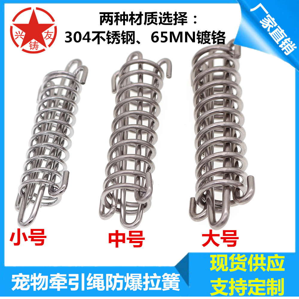Pet dog leash explosion-proof tension spring, 304 stainless steel buffer shock-absorbing dog chain spring, canvas tent spring full figure