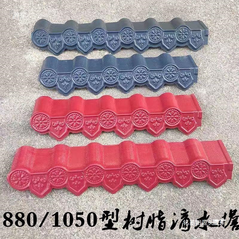 Drip eave synthetic resin tile accessories, grooves, lace strips, eave edge drip board tiles, antique hanging eave tiles, eave mouth tiles full figure