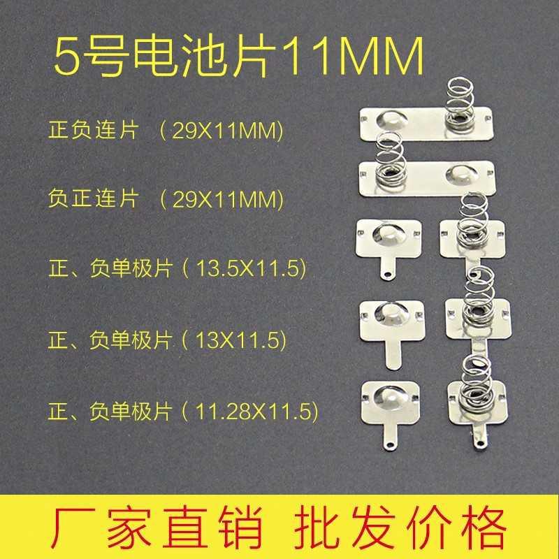 Positive and negative electrode spring plates, spring plates in contact with remote control batteries, battery box plates No. 5 and No. 7 universal toy springs details Picture