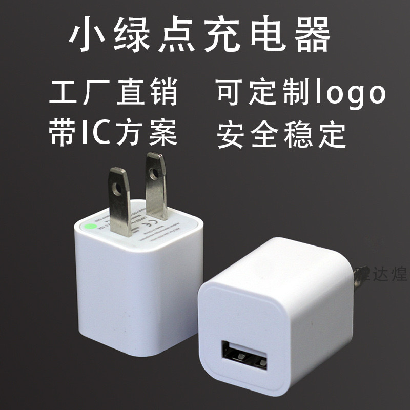 Little Green Dot mobile phone charger USB charging head 5v1a power adapter, European and American standard charging head, small household appliances details Picture